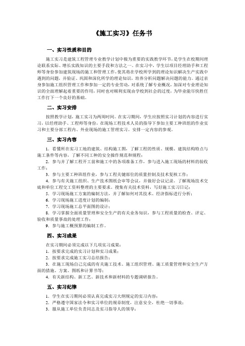 施工实习任务书指导书