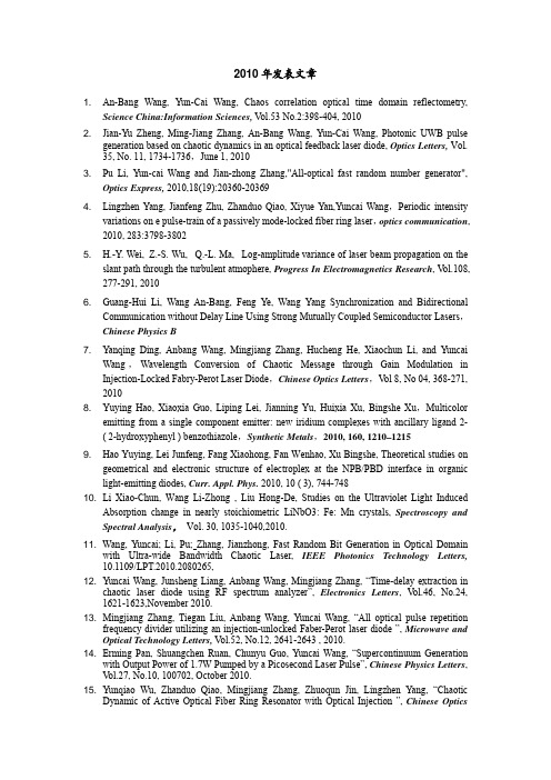 2010年发表文章