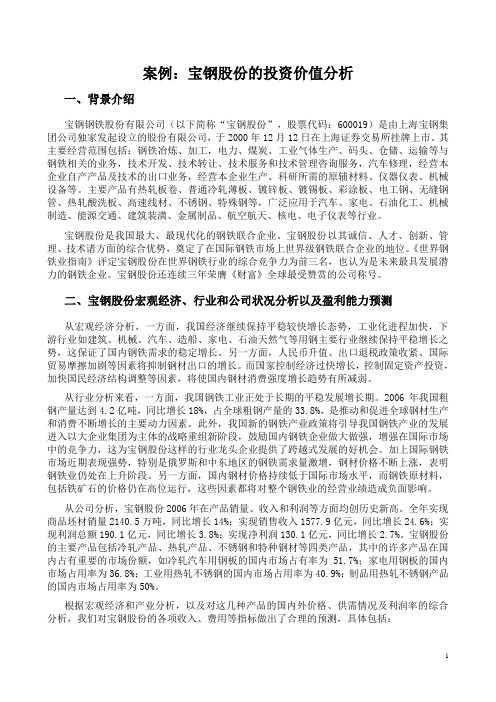 宝钢投资价值分析