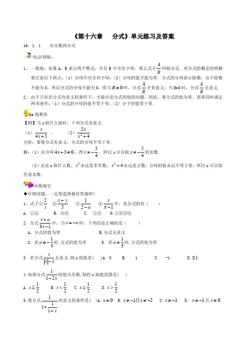 第16章分式单元练习及答案