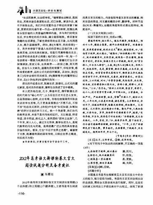 2012年高考语文新课标卷文言文阅读试题分析及备考建议