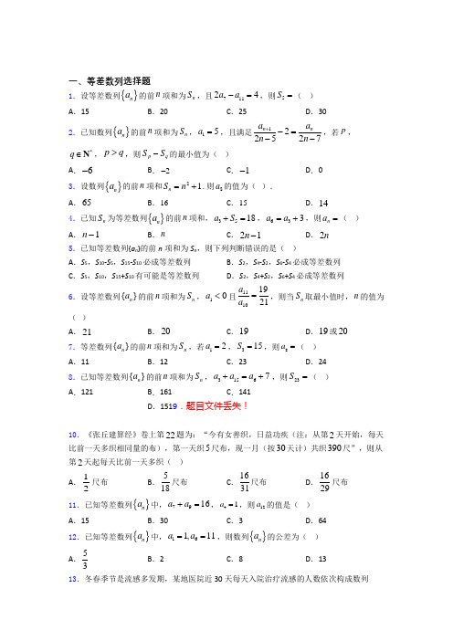 甘肃省兰州市兰州第一中学《等差数列》单元测试题 百度文库