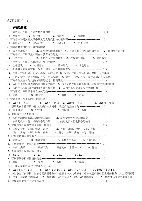 护导练习试题