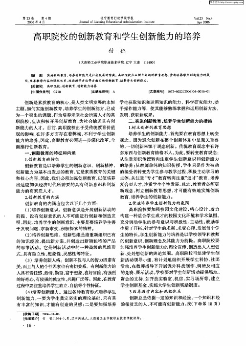 高职院校的创新教育和学生创新能力的培养