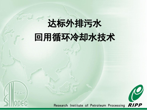 污水回用技术的ppt.