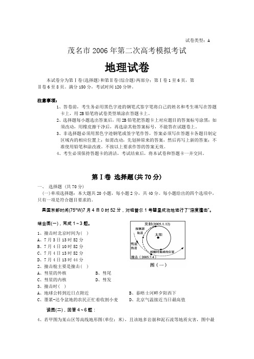 2006高考地理模拟