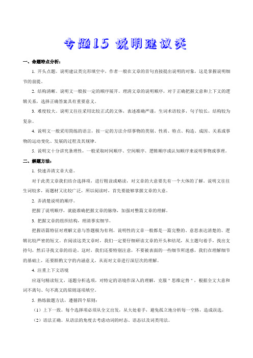 专题15 说明建议类-2018年中考英语真题分类讲练(原卷版)