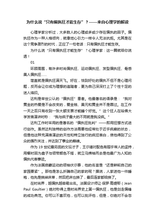 为什么说“只有偏执狂才能生存”？——来自心理学的解读