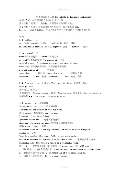 新概念英语第二册 lesson25详尽版