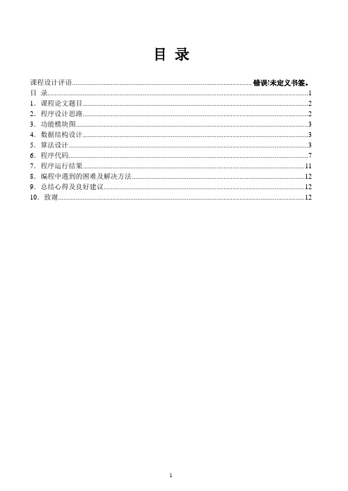 C语言课程设计-投票程序系统设计