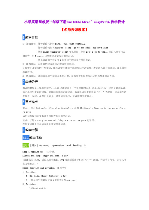 小学英语闽教版三年级下册Unit8Children’sDayPartA教学设计