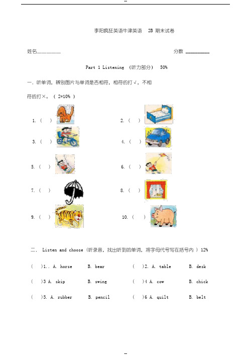 二年级下册上海版牛津英语2B期末试卷