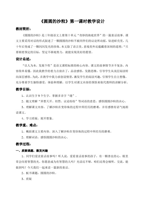 北师大版小学语文三年级上册《8 海底世界 ②圆圆的沙粒》优质课教学设计_97