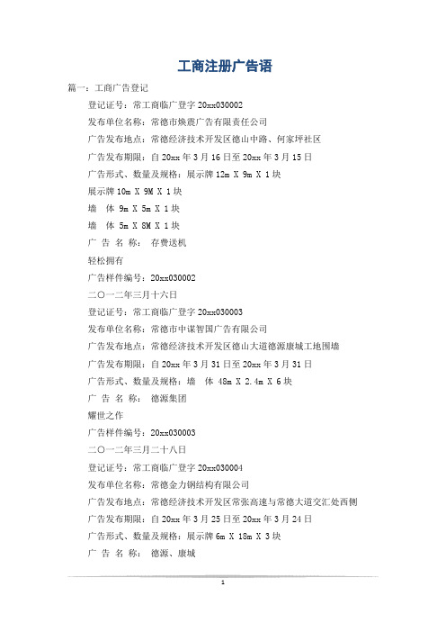 工商注册广告语