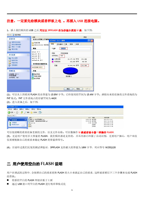 KT1025A蓝牙芯片USB更新spiflah的音频内容的方法说明