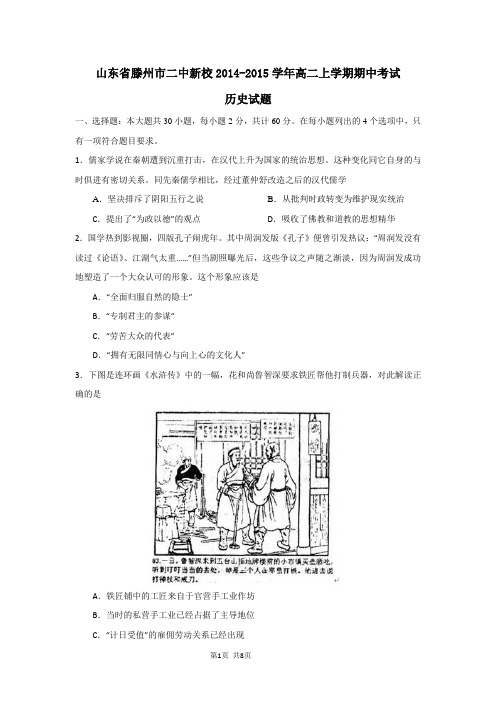 山东省滕州市二中新校2014-2015学年高二上学期期中考试历史试题