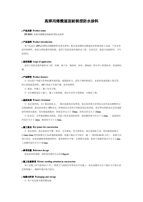 高弹丙烯酸屋面耐候型防水涂料-佳帝防水涂料说明