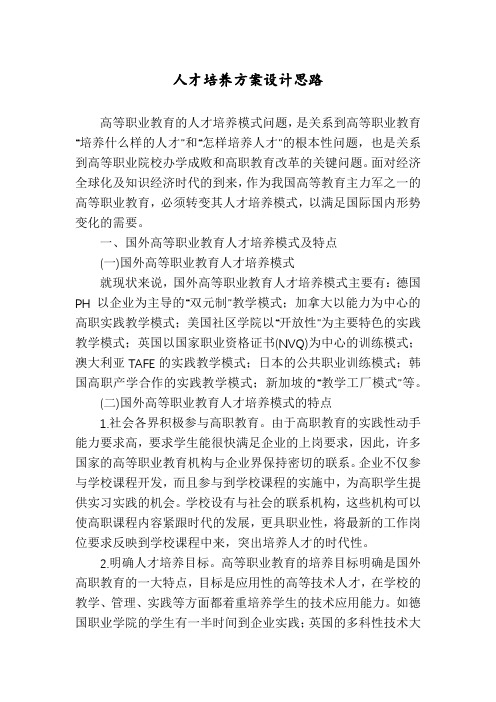 人才培养方案设计思路
