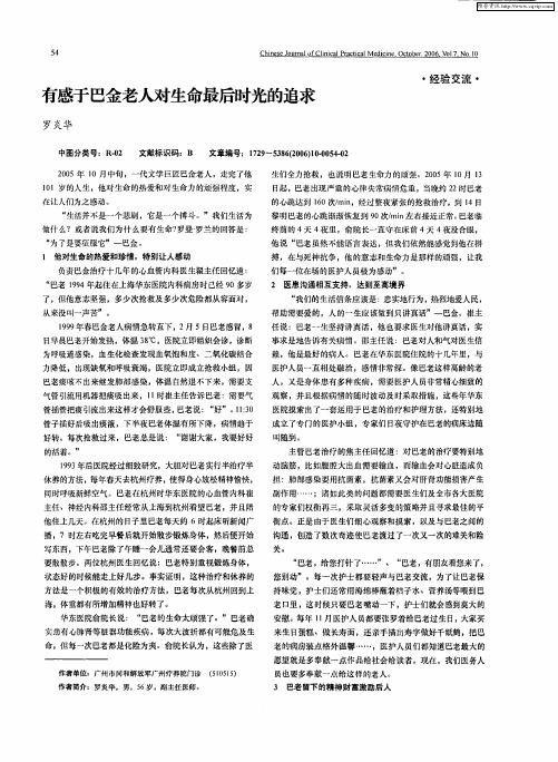 有感于巴金老人对生命最后时光的追求
