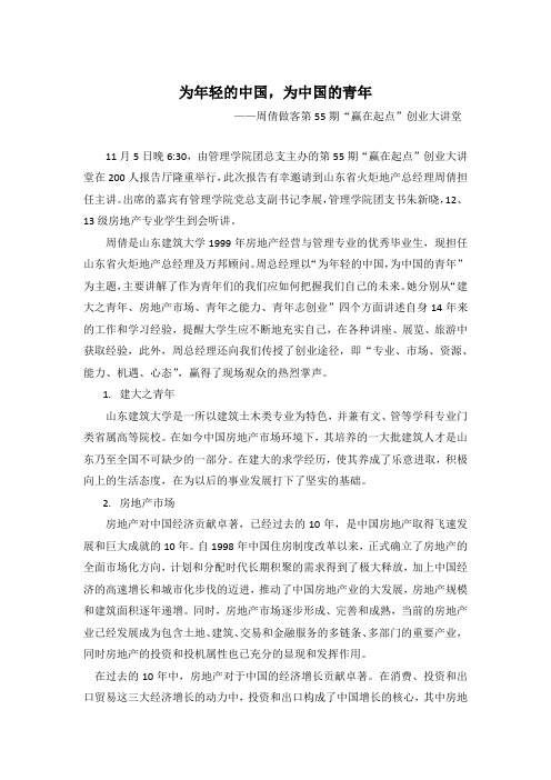“赢在起点大讲堂”第55期