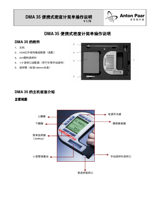DMA35说明书
