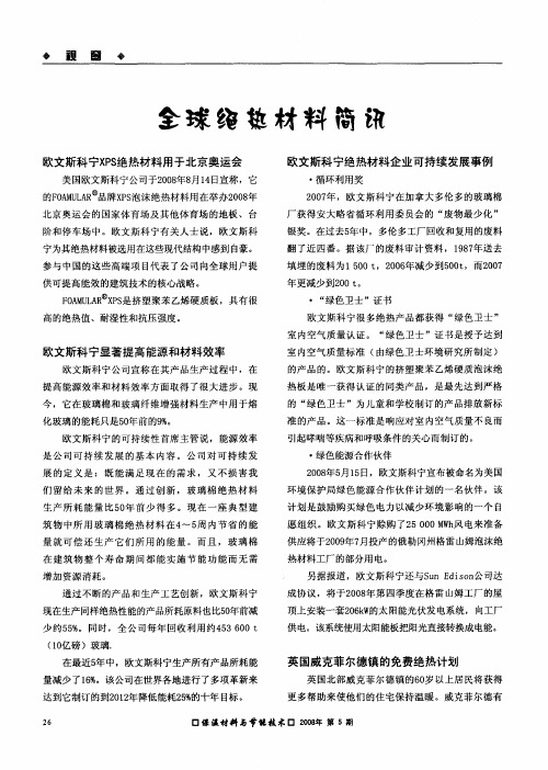 欧文斯科宁显著提高能源和材料效率
