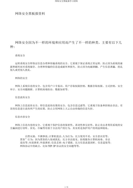 网络安全黑板报学习材料