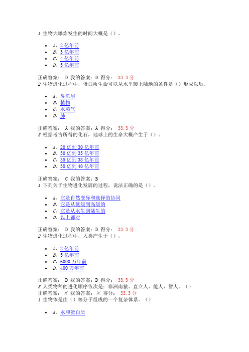 生命科学与人类文明尔雅课后答案