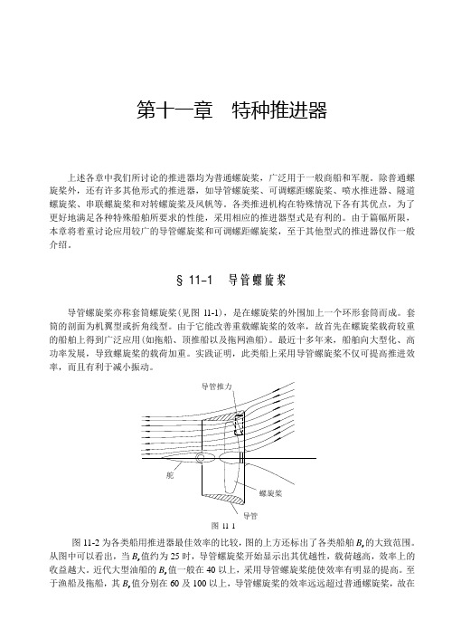 第11章  特种推进器