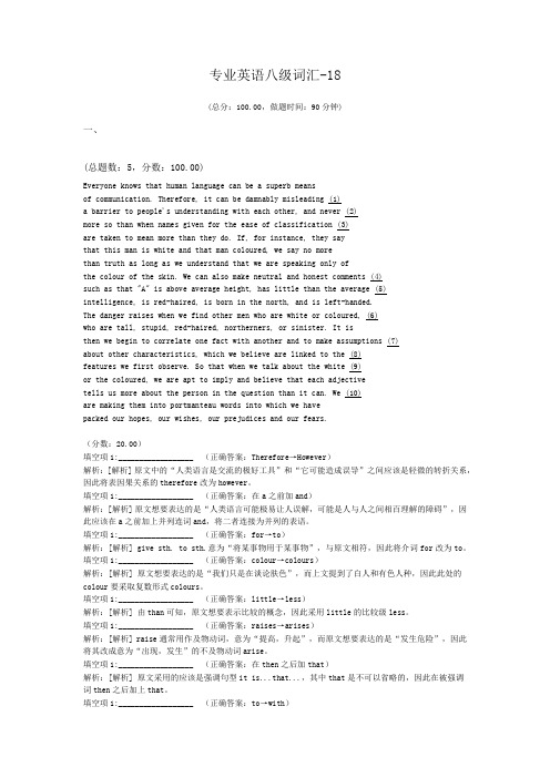 专业英语八级词汇-18