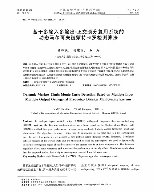 基于多输入多输出-正交频分复用系统的动态马尔可夫链蒙特卡罗检测算法