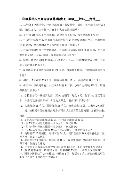 三年级下册数学应用题  班级    姓名     考号
