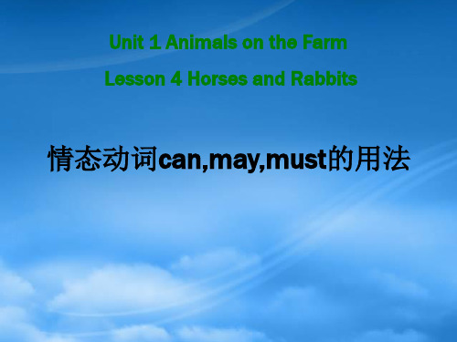 三级英语下册 Unit 1 Animals on the Farm Lesson 4 Horses 