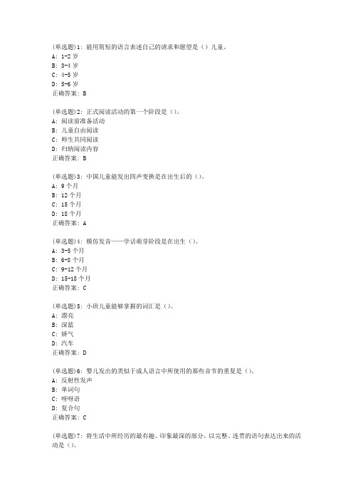 东师《幼儿园语言教育活动及设计》20春在线作业1答案459