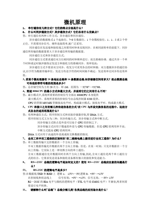 武汉理工大学自动化学院研究生复试面试150题答案【范本模板】