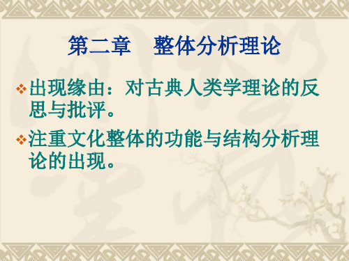 04功能主义学派