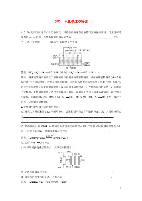 全国通用版2019高考化学总复习优编增分练：高考必考重要填空逐空特训题型三电化学填空特训