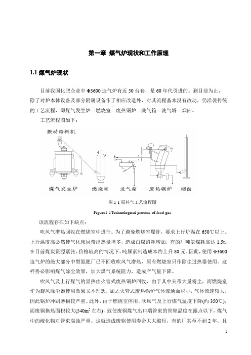 煤制气工艺及设备设计