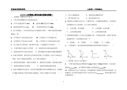 人教版八年物理上期末双基目标综合检测一附答案