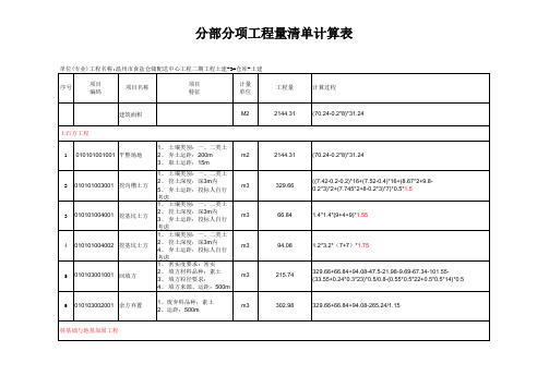 工程量清单 手工计算过程