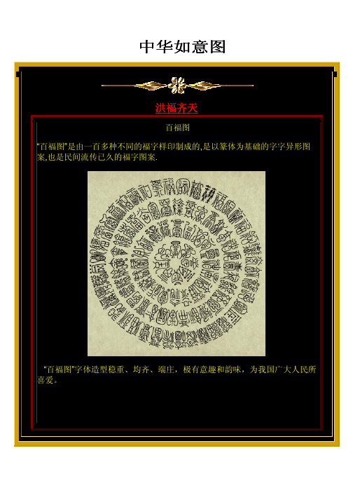 【传统文化】中华吉祥图案福禄寿