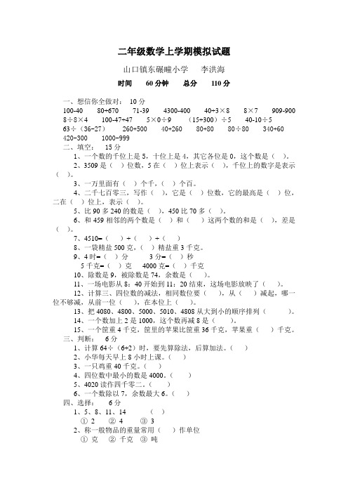 李洪海二年级数学