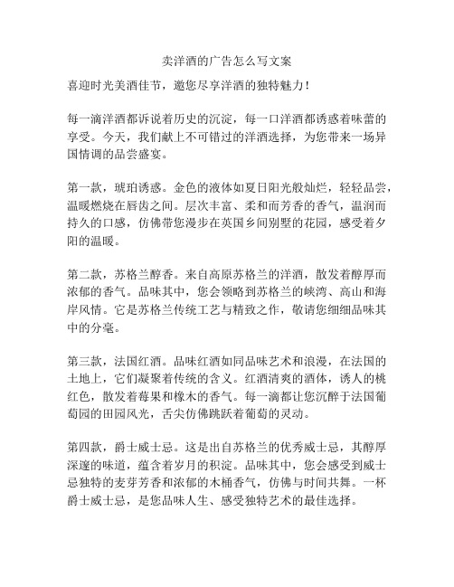 卖洋酒的广告怎么写文案