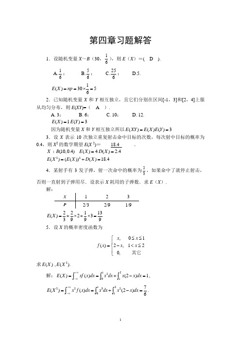 概率论与数理统计统计课后习题答案 总主编 邹庭荣 主编 程述汉 舒兴明 第四章