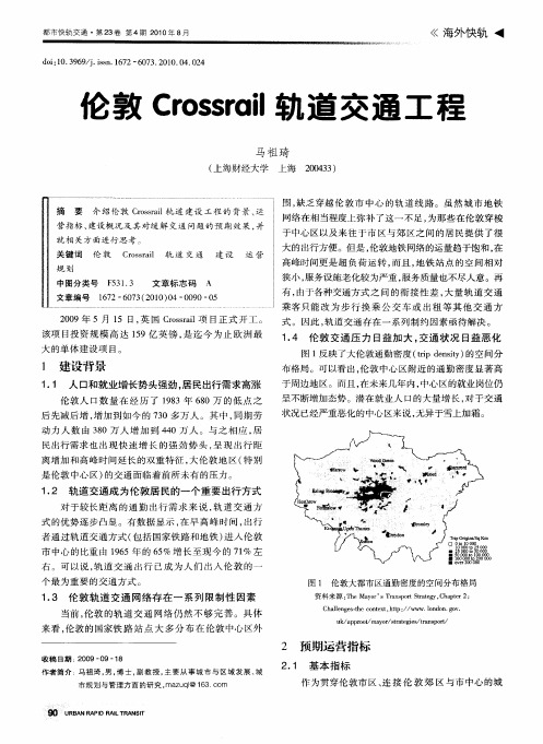 伦敦Crossrail轨道交通工程