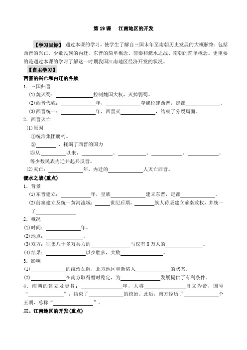 第19课江南地区的开发学案