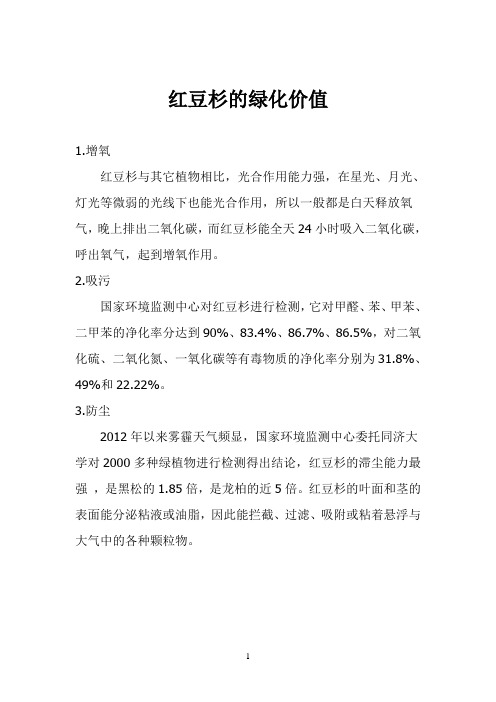 红豆杉的绿化价值