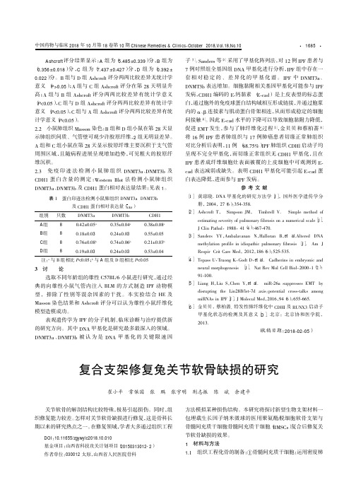 复合支架修复兔关节软骨缺损的研究
