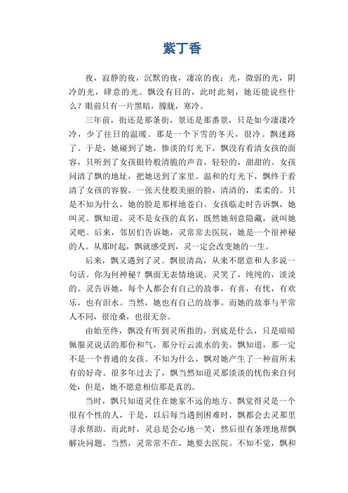 初中作文精选：紫丁香