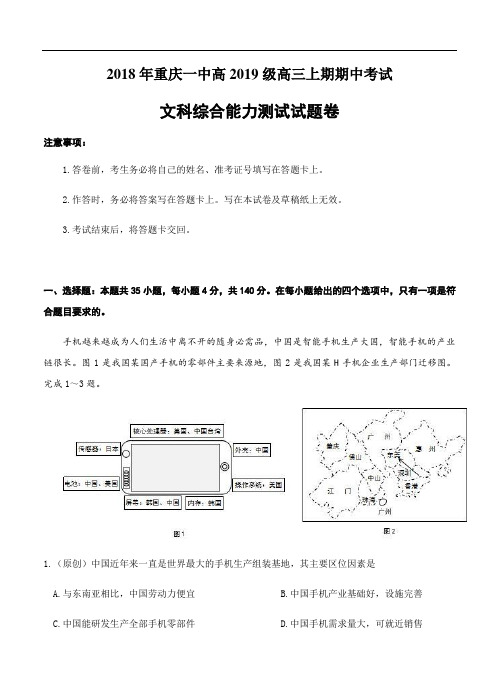  重庆市第一中学2019届高三上学期期中考试文科综合试卷(含答案)